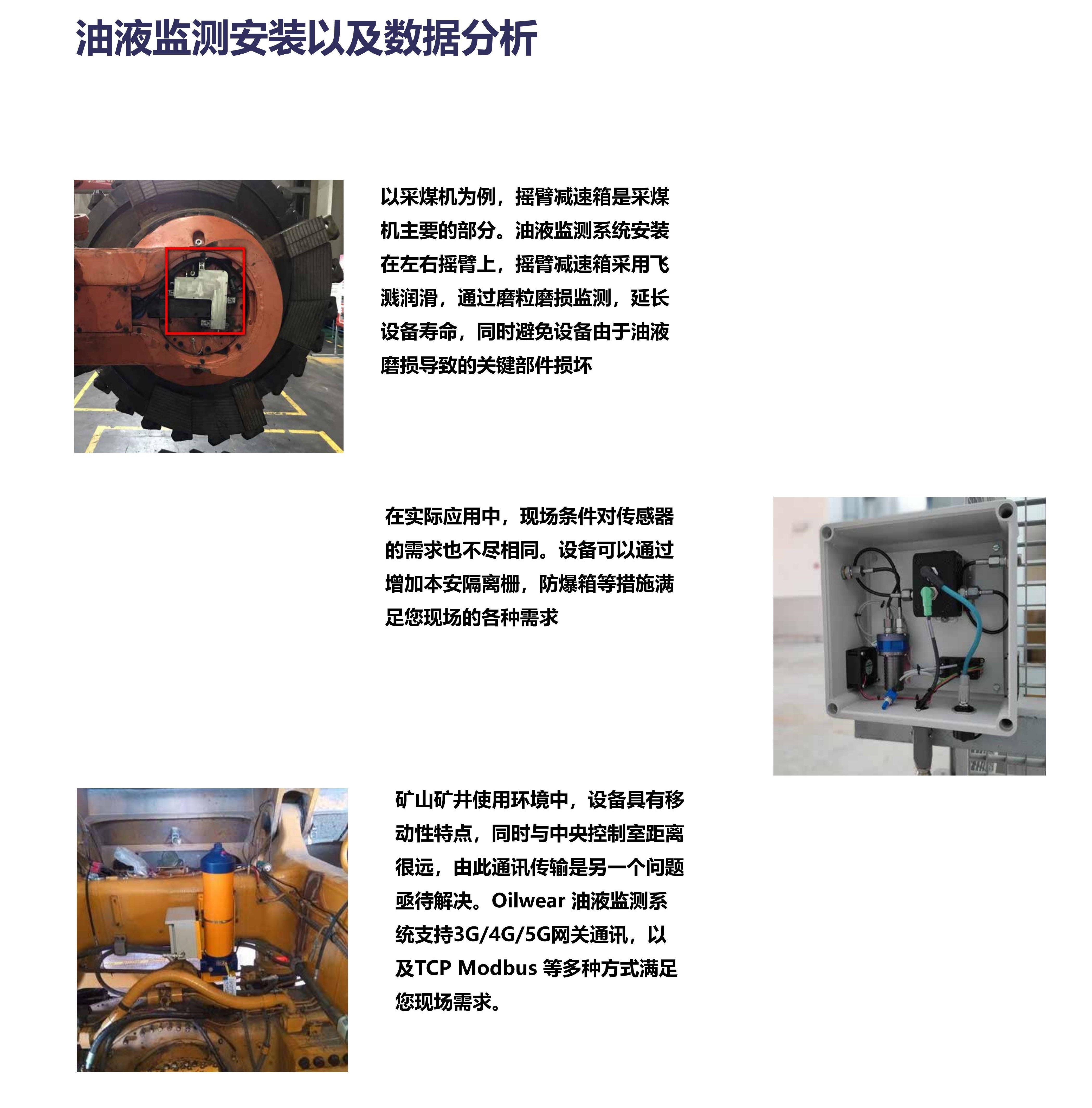 大型煤礦設(shè)備的油液清潔度監(jiān)測解決方案(圖4)